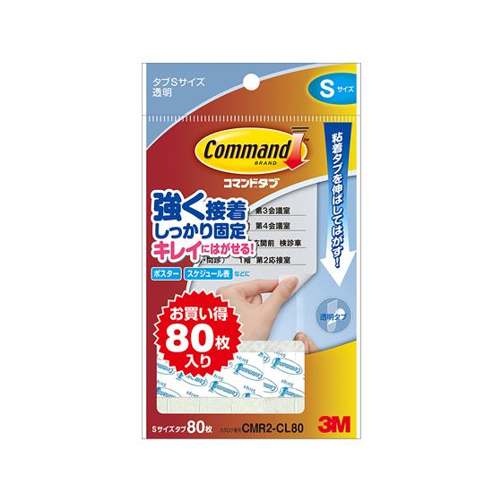 3M コマンドタブ クリア お買得パック Sサイズ 80枚 CMR2-CL80  粘着タブ テープ ...