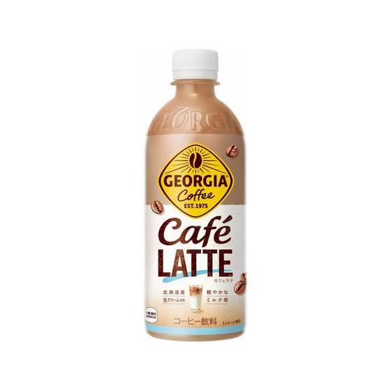 コカ・コーラ ジョージア カフェラテ 500mL 53844 カフェオレ ペットボトル コーヒー 飲...