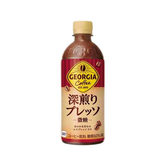 コカ・コーラ ジョージア 深煎りプレッソ 500mL 53478 ペットボトル コーヒー 飲料