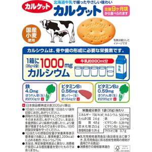 イトウ製菓 カルケット ビスケット クッキー ...の詳細画像2
