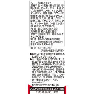 イトウ製菓 カルケット ビスケット クッキー ...の詳細画像3