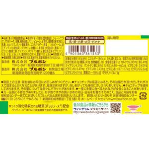 ブルボン ウィングラム スローバー チョコバナ...の詳細画像1