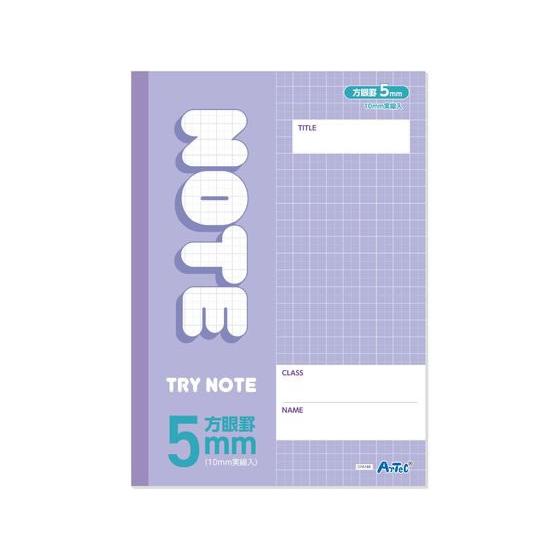 【お取り寄せ】アーテック 5mm方眼ノート(B5) パープル 32枚 74748 方眼罫 セミＢ５ノ...