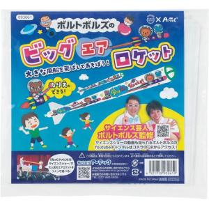 【お取り寄せ】アーテック ボルトボルズのビッグ...の詳細画像5