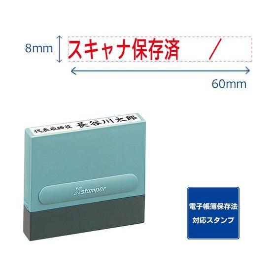 【お取り寄せ】シヤチハタ 一行印0860号 スキャナ保存済 赤インキ XH-0860-62R シャチ...