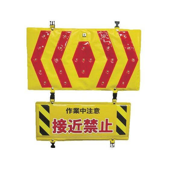 【お取り寄せ】ヨシオ 警告LED&amp;反射パネル KLP-1 安全標識 ステッカー 現場 安全 作業
