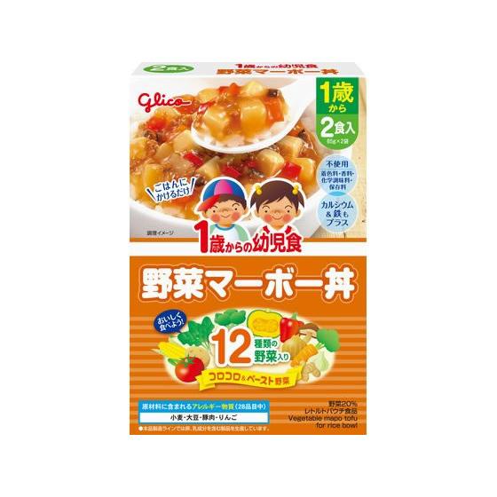 【お取り寄せ】江崎グリコ 1歳からの幼児食 野菜マーボー丼 170g(85gX2) フード ドリンク...