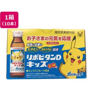 大正製薬 リポビタンDキッズ 50ml×10本 栄養ドリンク エナジードリンク 栄養補助食品 健康食品