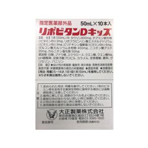 大正製薬 リポビタンDキッズ 50ml×10本...の詳細画像3