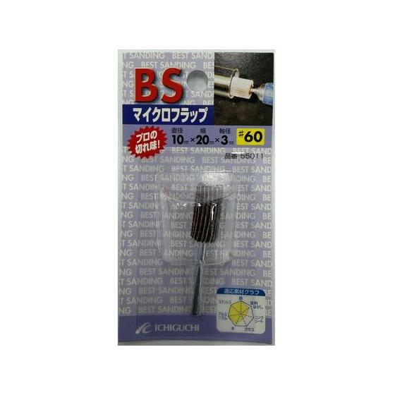 【お取り寄せ】イチグチ BSマイクロフラップホイル #60 55011 軸付ホイール 研削研磨用品 ...