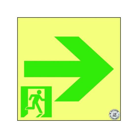 【お取り寄せ】高輝度蓄光避難誘導ステッカー標識非常口ASN951A級認定品 安全標識 ステッカー 現...
