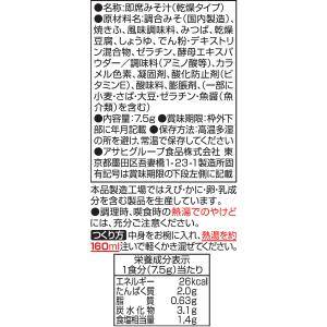 アマノフーズ いつものおみそ汁 赤だし(三つ葉...の詳細画像1