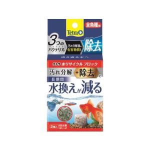 【お取り寄せ】スペクトラム ブランズ ジャパン テトラ 水リサイクルブロック全魚種用 2個  水質改善 ろ過 グッズ 観賞魚 ペット｜jetprice