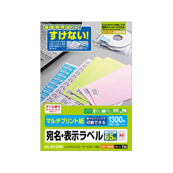 【お取り寄せ】エレコム マルチプリント宛名・表示ラベルA4 65面 20シート EDT-TM65R ...