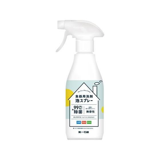 【お取り寄せ】第一石鹸 食器用洗剤泡スプレー 本体 300mL