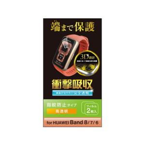 【お取り寄せ】エレコム HUAWEI Band 8・7・6用 フィルム SW-HU221FLAFPRGの商品画像