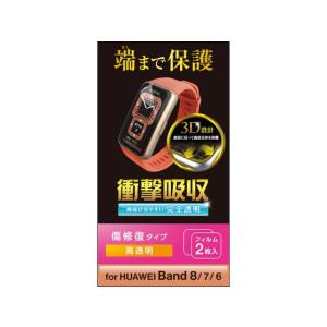 【お取り寄せ】エレコム HUAWEI Band 8・7・6用 フィルム SW-HU221FLAPKRGの商品画像