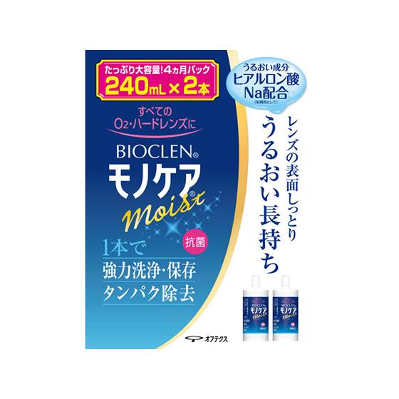 オフテクス バイオクレン モノケアモイスト 240ml×2本  ハードレンズ コンタクトケア アイケ...