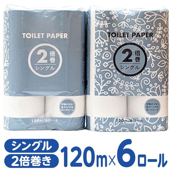 トイレットペーパー 2倍巻き 120m シングル 6ロール Forestway かわいい シンプル ...