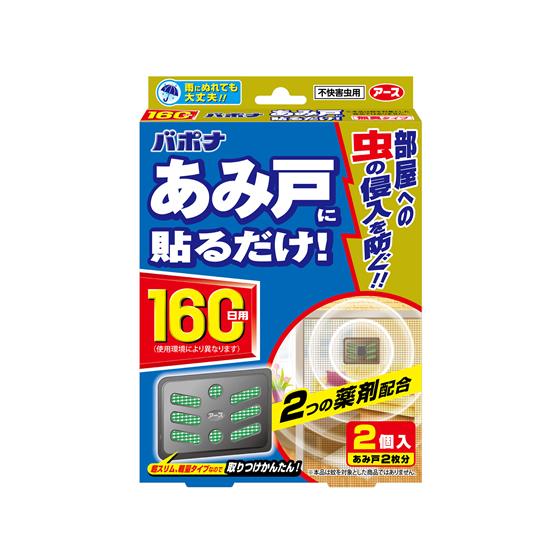 アース製薬/バポナ あみ戸に貼るだけ 160日用  虫除け 殺虫剤 防虫剤 掃除 洗剤 清掃