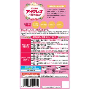 【お取り寄せ】江崎グリコ アイクレオ バランス...の詳細画像2