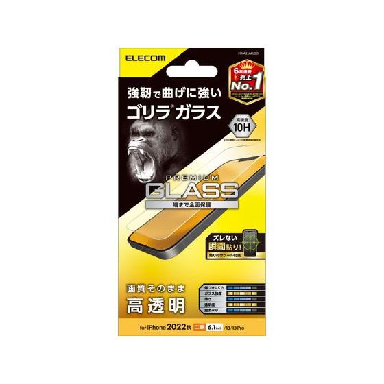 【お取り寄せ】エレコム iPhone14・13・13 Pro ガラスフィルム PM-A22AFLGO...
