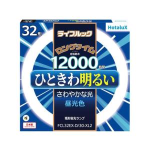 ホタルクス Hotalux FCL32EX-D/30-XL2 昼光色 ライフルック 32形