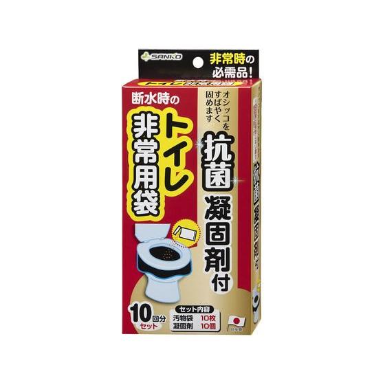 サンコー トイレ非常用袋 抗菌凝固剤付 10回分入 RB-03 トイレ 衛生 備蓄 常備品 防災