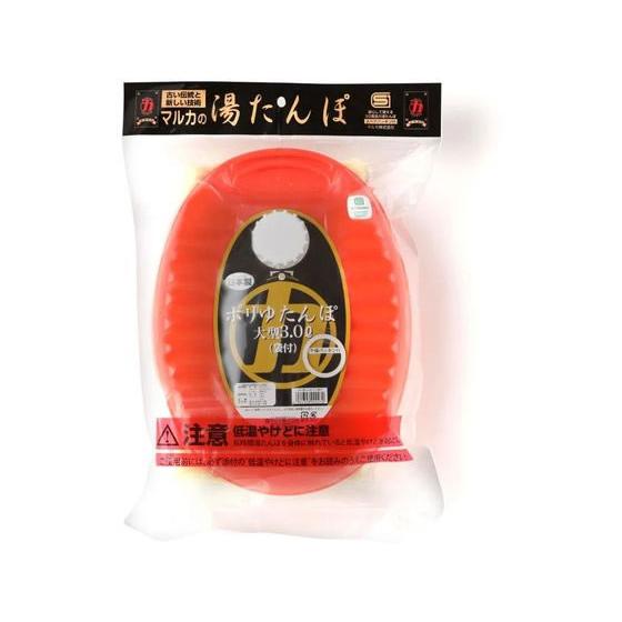 【お取り寄せ】マルカ ポリ湯たんぽ 3.0L 袋付 温熱 温熱 冷却 メディカル