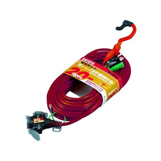 【お取り寄せ】ハタヤ 2P接地付延長コード 20m ワインレッド SX-203K-R 延長コード コ...