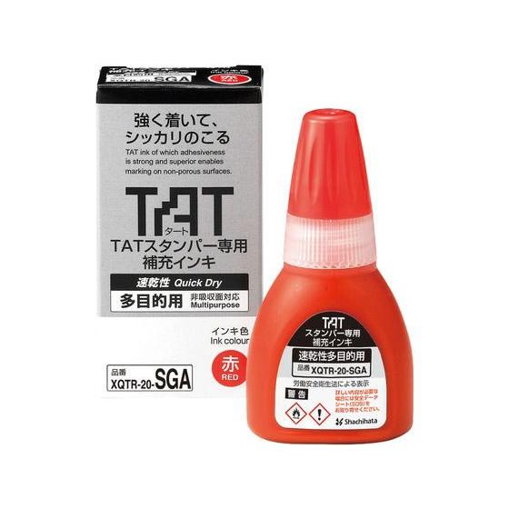 【お取り寄せ】シヤチハタ TAT 補充インキ 速乾性多目的用 赤 XQTR-20-SGA-R 赤 朱...
