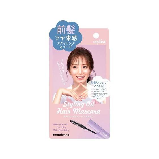 【お取り寄せ】ダリヤ アンナドンナ スタイリスト スタイリングオイルヘアマスカラ 10ml