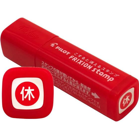 パイロット フリクションスタンプ 休み レッド SPF-12-01R スタンプタイプ デコレーション...