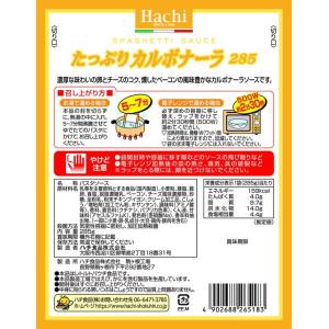 ハチ食品 たっぷりカルボナーラ 285g パス...の詳細画像1