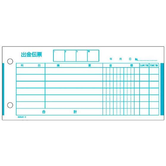 ヒサゴ 出金伝票 単式 300枚 2