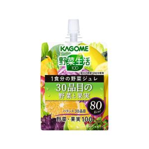 カゴメ 野菜生活100 1食分の野菜ジュレ 30品目野菜果実 介護食 介護 介助