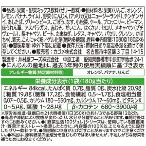 カゴメ 野菜生活100 1食分の野菜ジュレ 3...の詳細画像1