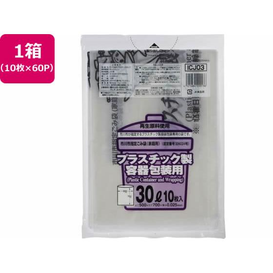 【お取り寄せ】市川市指定 プラスチック製容器 30L 10枚×60P