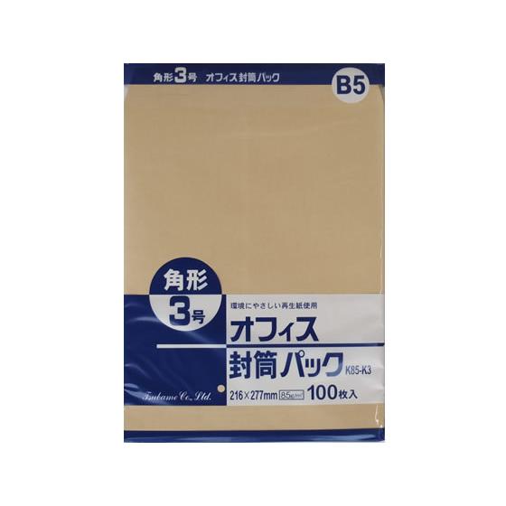 クラフト封筒 角3 85g／m2 500枚 K85-K3 B5封筒 郵便番号枠なし まとめ買い 箱買...
