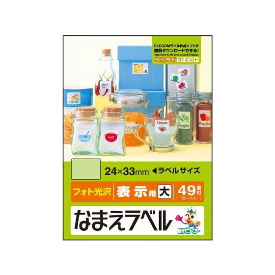 【お取り寄せ】エレコム なまえラベル 汎用タイプ EDT-KNM4 インクジェット用ラベルシール 粘...