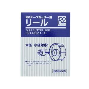 コクヨ R2テープカッター用リール R2T-M32リ-ル｜JetPrice