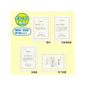 オキナ OA対応辞令・賞状用紙 A4 10枚 ...の詳細画像3
