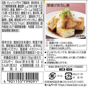 イカリソース 野菜のドレス 青じそ 200mL...の詳細画像1