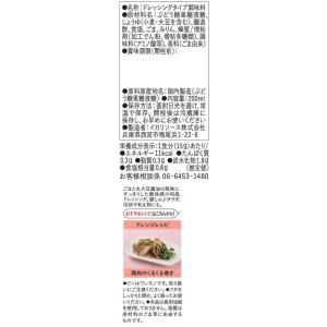 イカリソース 野菜のドレス ごま 200mL ...の詳細画像1