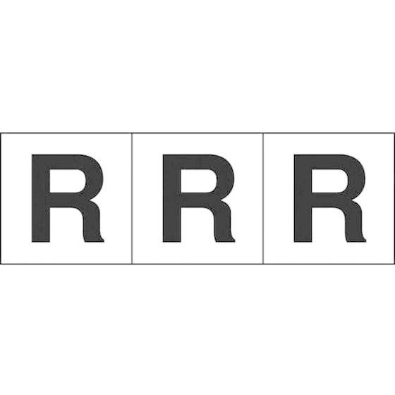 【お取り寄せ】TRUSCO アルファベットステッカー 50×50 「R」 白地／黒文字 3枚 安全標...
