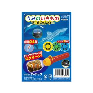 【お取り寄せ】アーテック うみのいきものプロジ...の詳細画像4