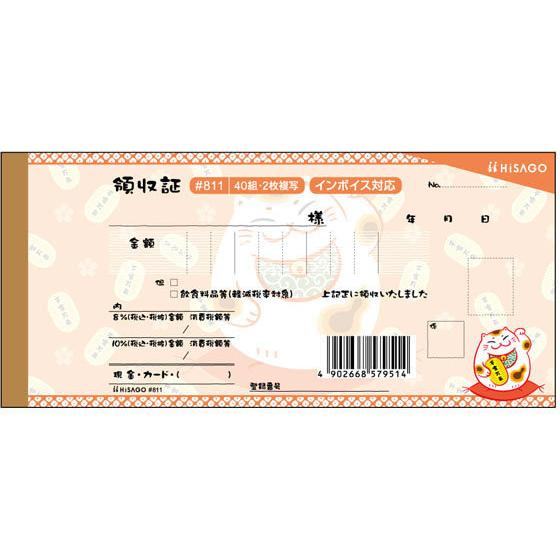 ヒサゴ デザイン領収証 招き猫 オレンジ #811