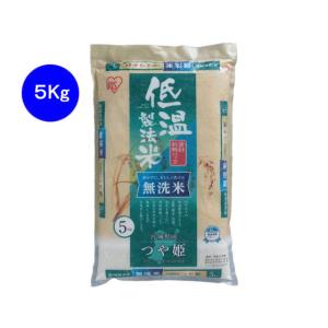 アイリスオーヤマ 低温製法米無洗米宮城県産つや姫5kg 5710 Y ココデカウ 通販 Yahoo ショッピング