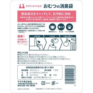 サラヤ サラヤスマイルズおむつの消臭袋 15枚の詳細画像1