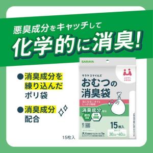 サラヤ サラヤスマイルズおむつの消臭袋 15枚の詳細画像4